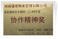 榮獲建業住宅集團年度“協作精神獎”。