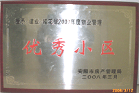 2008年3月11日，在安陽市" 2007 年度地產(chǎn)開發(fā)、物業(yè)服務先進單位和物業(yè)管理優(yōu)秀小區(qū)"表彰大會上，安陽建業(yè)桂花居獲得“2007年度物業(yè)管理優(yōu)秀小區(qū)”。