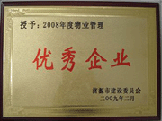 2009年3月31日,在濟源房管局舉行的08年度房地產(chǎn)開發(fā)物業(yè)管理先進(jìn)集體和先進(jìn)個人表彰大會上，河南建業(yè)物業(yè)管理有限公司濟源分公司榮獲了濟源市物業(yè)服務(wù)優(yōu)秀企業(yè)；副經(jīng)理聶迎鋒榮獲了濟源市物業(yè)服務(wù)先進(jìn)個人。