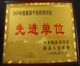 2009年3月1日，在三門峽陜縣召開的全縣政訪暨信訪工作會議上，建業(yè)綠色家園被評為"基層平安和諧創(chuàng)建先進(jìn)單位"。