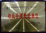 2009年2月6日，建業(yè)物業(yè)三門峽分公司被三門峽市房產(chǎn)管理局評為"二00八年度物業(yè)管理先進(jìn)單位"。