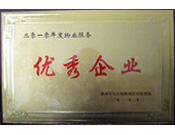 2011年2月25日，在漯河市房地產(chǎn)業(yè)協(xié)會(huì)換屆暨第三屆一次會(huì)議上，河南建業(yè)物業(yè)管理有限公司漯河分公司榮獲"二零一零年度漯河市物業(yè)服務(wù)行業(yè)優(yōu)秀企業(yè)"的榮譽(yù)稱(chēng)號(hào)。