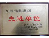 2011年3月17日，建業(yè)物業(yè)三門(mén)峽分公司榮獲由中共三門(mén)峽市委和三門(mén)峽市人民政府頒發(fā)的"2010年度園林綠化工作先進(jìn)單位"榮譽(yù)匾牌。