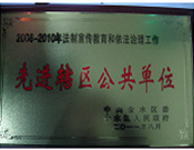 2011年11月24日，金水區(qū)人民政府表彰2006年—2010年法制宣傳教育和依法治理工作優(yōu)秀單位，建業(yè)城市花園喜獲“先進(jìn)轄區(qū)公共單位”稱(chēng)號(hào)。