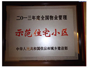 2014年3月20日，商丘聯盟新城被中華人民共和國住房和城鄉建設部授予2013年度"全國物業管理示范住宅小區"榮譽稱號。