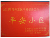 2014年4月8日，駐馬店建業森林半島小區獲得駐馬店市開發區“平安小區”的榮譽稱號。