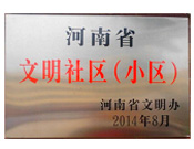 2014年8月，濮陽建業城在2014年度省文明小區的考核評比中獲得由河南省文明辦頒發的"省文明社區"榮譽稱號。