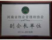 2014年11月18日，河南省物業管理師協會成立大會在鄭州市召開，會議選舉了第一屆理事會會長，并選舉河南建業物業管理有限公司張禮輝等8人為副會長。