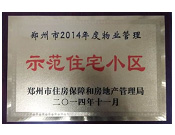 2014年11月，鄭州壹號城邦被評為2014年度"鄭州市物業管理示范住宅小區"稱號。