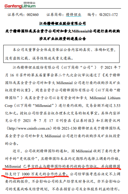 圖片來(lái)源：贛鋒鋰業(yè)公告