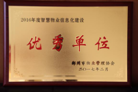 2017年1月，建業物業在鄭州市智慧物業推進工作中被評為“優秀企業”。