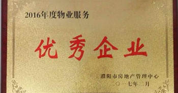 2017年2月8日，河南建業物業管理有限公司濮陽分公司被濮陽市房地產管理中心評為“2016年度物業服務優秀企業”。