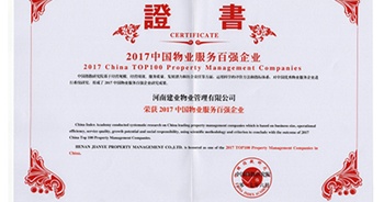 2017年6月16日，由中國指數研究院主辦的“2017中國物業服務百強企業研究成果發布會”在京舉行，建業物業2017年再度喜獲16強殊榮。