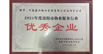 2022年2月，建業(yè)物業(yè)洛陽(yáng)分公司洛陽(yáng)分公司獲評(píng)洛陽(yáng)市物業(yè)管理領(lǐng)導(dǎo)小組辦公室及洛陽(yáng)市物業(yè)管理協(xié)會(huì)授予的“2021年度洛陽(yáng)市物業(yè)服務(wù)行業(yè)優(yōu)秀企業(yè)”稱號(hào)